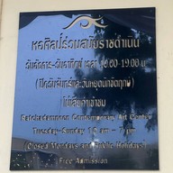 หอศิลป์ร่วมสมัยราชดำเนิน