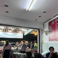 เจ้หยัดข้าวต้ม & ก๋วยจั๊บญวน