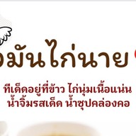 บ้านแม่ อาหารเจและมังสวิรัติ @ปลวกแดง ปลวกแดง