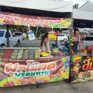 เก๋ผลไม้สด