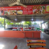 หมูกรอบแซ่บ ครูซ่าส์ บิ๊กซี