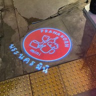 พระนครมินิคาเฟ่ (อาหารและเครื่องดื่ม)