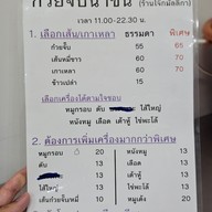 เมนู โจ๊ก/ก๋วยจั๊บมัลลิกา ลาดพร้าว ซ.1