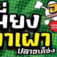 O Auan pla phea Udomsuk walk