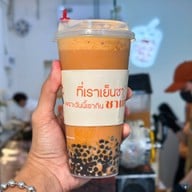 ฉันจะกินชาเย็นทุกวัน Chula Soi 12 (สำนักงานใหญ่)