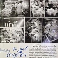 เมนู ครัวเก๋ากึ๊ก