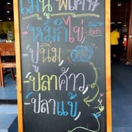 เป๋น ปลา เป็น