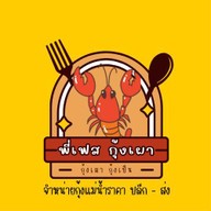 ผลไม้ปอก พี่เฟส