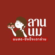 ลานนม มมส.