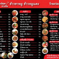 เมนู จุ้ง ข้าวหมูแดง ข้าวขาหมู ในปั๊มน้ำมัน PT ถนนพุทธมณฑลสาย 5