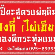 คอหมูย่าง น้ำจิ้มรสเด็ด ถนนเลี่ยงเมือง