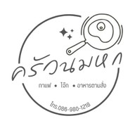 ครัวนมหกอาหารตามสั่ง สาขารามอินทรา40