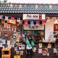 กินนมชมวัง -