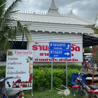 Wat Vee Coffee