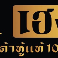 ดีเฮง น้ำเต้าหู้แท้100% สาขา30 เจ้าของสูตร (ลาดปลาเค้า)