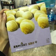 เมนูของร้าน ขนมเปี๊ยะ ซอย 9  โรบินสัน ตรัง