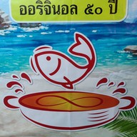 ลูกชิ้นภูเก็ต (บางเหนียว เจ้าเก่า) ซอยต้นโพธิ์ บางเหนียว
