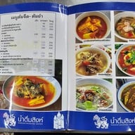 เมนู ครัวเก๋ากึ๊ก