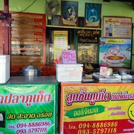 ลูกชิ้นภูเก็ต (บางเหนียว เจ้าเก่า) ซอยต้นโพธิ์ บางเหนียว