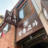 หน้าร้าน Myeongdong Gyoja