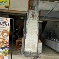 ยอดแกงใต้ สามแยกหนองแค หนองแค