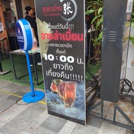 จางล่าเมี่ยน สวนหลวงสแควร์