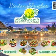 ครัวริมทางกลางบ่อ แม่กลอง แหลมใหญ่