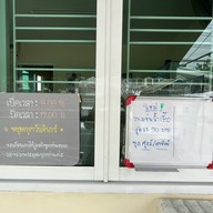 บุญปั๋น ไส้อั่ว - Northern Sausage