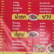 ลาบหนองคาย