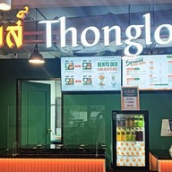 แซ่บส์ Thonglor @แซ่บส์ ทองหล่อ