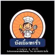 “195ปังปิ้งแดรกดึก” حلال “บังเบิ้มทะรั่ว”