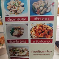 เมนู ก๋วยเตี๋ยวแคะท่านา ท่านา