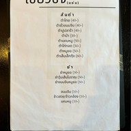 ร้านเขียวขจี