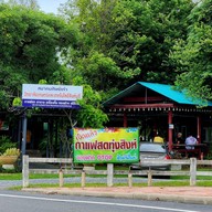 เมนู ร้านกาแฟสดทุ่งสิงห์