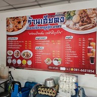 เมนู เฮียตงก๋วยเตี๋ยวหมูตุ๋น