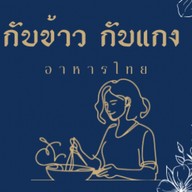 ข้าวผัดปลาทู โบราณ เจ้าแรก ต้นตำรับ Cross culture kitchen