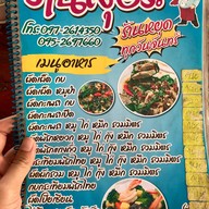 ลุงระ