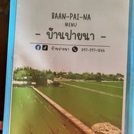 บ้านปายนา