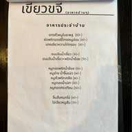 ร้านเขียวขจี