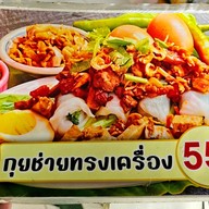 เมนู ตี๋ลันก๋วยเตี๋ยวปากหม้อโบราณ