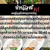 ยำนัวส์ครัวลับย่านบางเขน -