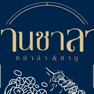 ชานชาลา 23