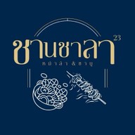 ชานชาลา 23