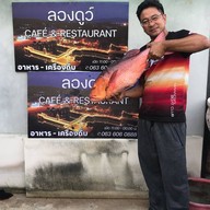 ลองดูว์ Cafe’ & Restaurant