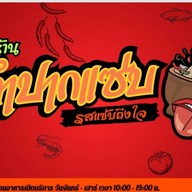 พีรโชติก๋วยเตี๋ยวเรือ อยุธยา รสเด็ด