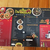 ฟาดยำ ฟาดยำแปดริ้ว