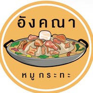 อังคณาหมูกระทะ สาขา ม.เกษตร