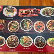 ฟาดยำ ฟาดยำแปดริ้ว