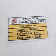 ตั้งใจสุกี้