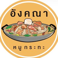 อังคณาหมูกระทะ สาขา ม.เกษตร